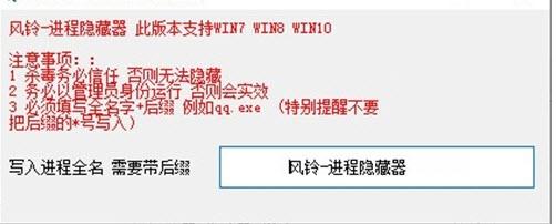 风铃进程隐藏网游版,程序多开,风铃进程隐藏器.