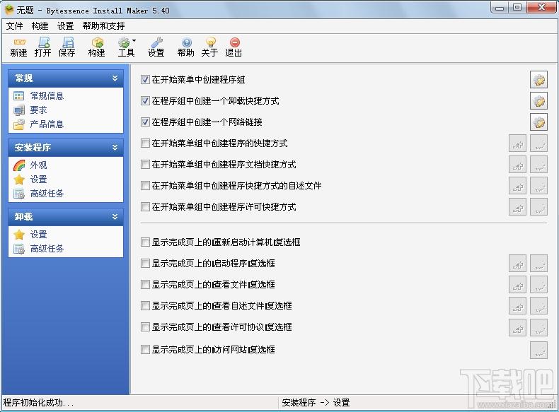 Bytessence InstallMaker,安装程序制作,安装程序制作工具