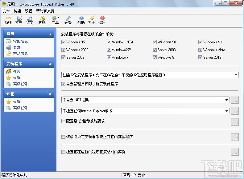 Bytessence InstallMaker,安装程序制作,安装程序制作工具