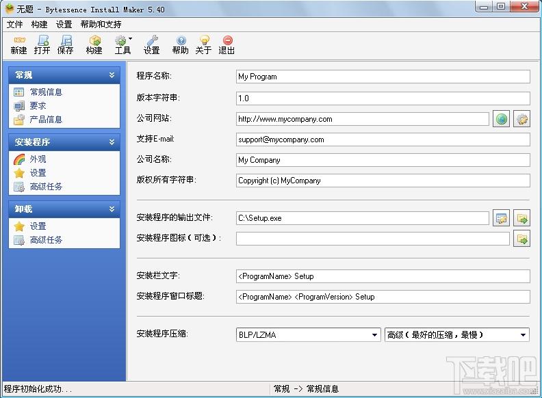 Bytessence InstallMaker,安装程序制作,安装程序制作工具