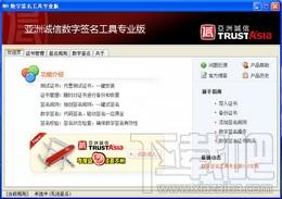 数字签名工具专业版,数字签名工具专业版下载,数字签名工具专业版官方下载