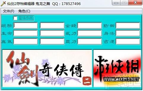 仙剑奇侠传2修改器,仙剑奇侠传2修改器下载