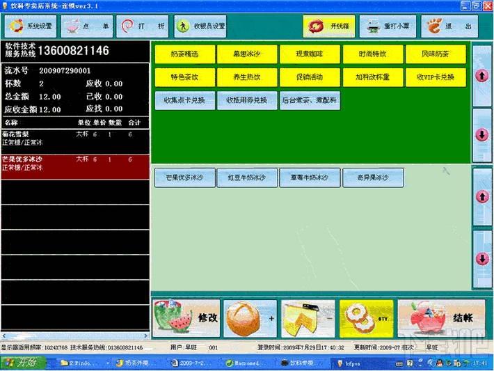 奶茶店收银系统连锁版,奶茶店收银系统连锁版下载,奶茶店收银系统连锁版官方下载