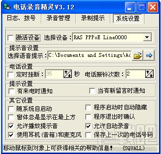电话录音精灵,电话录音精灵下载,电话录音精灵官方下载