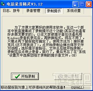 电话录音精灵,电话录音精灵下载,电话录音精灵官方下载