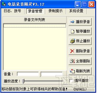 电话录音精灵,电话录音精灵下载,电话录音精灵官方下载