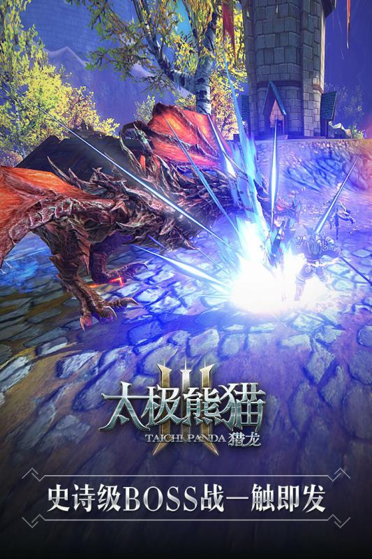 太极熊猫3猎龙手游下载,太极熊猫3猎龙,太极熊猫,动作手游,RPG手游