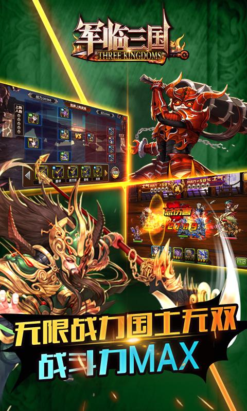 军临三国最新版下载,军临三国,角色扮演,三国手游
