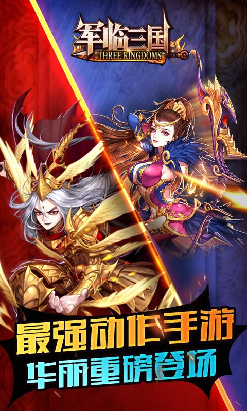军临三国最新版下载,军临三国,角色扮演,三国手游