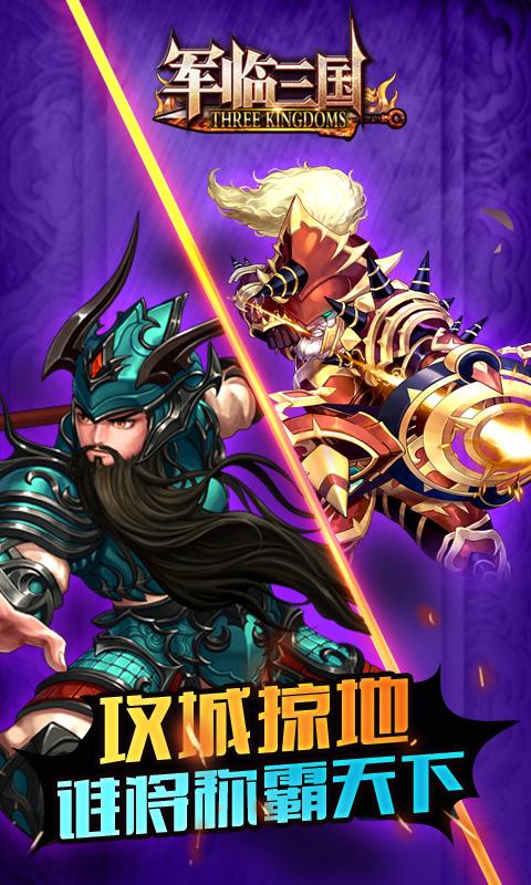 军临三国最新版下载,军临三国,角色扮演,三国手游