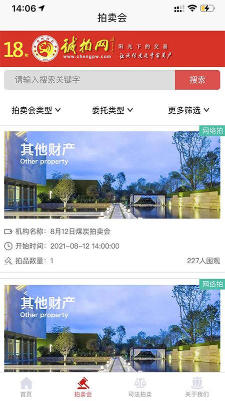 诚拍平台app下载,诚拍平台,拍卖app