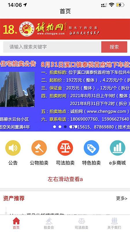 诚拍平台app下载,诚拍平台,拍卖app