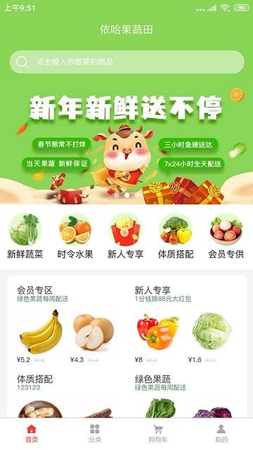 依哈果蔬田app下载,依哈果蔬田,果蔬app,购物app
