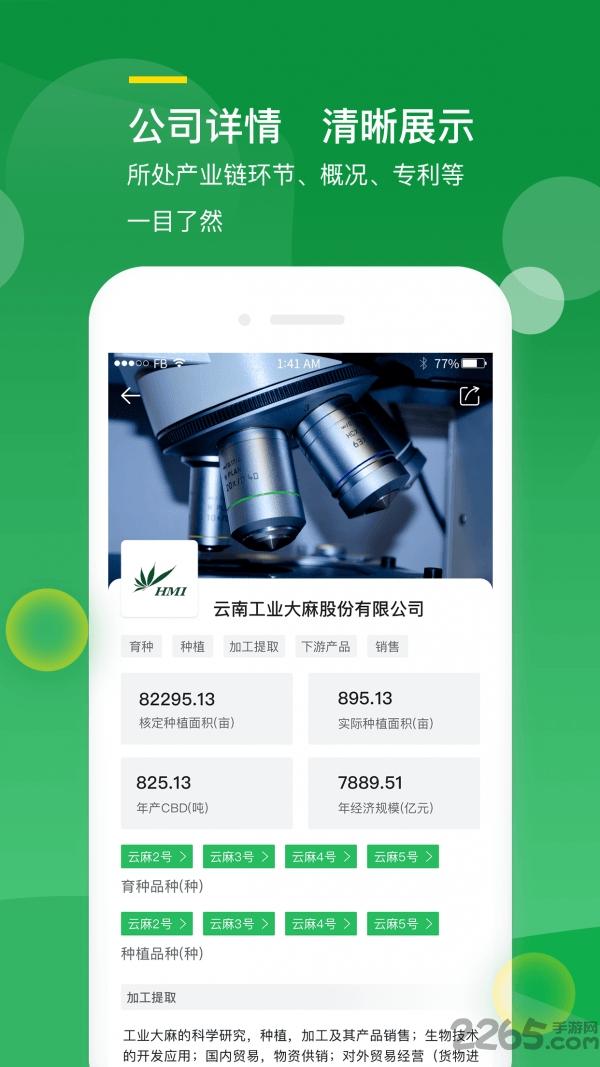 汉麻工场手机版下载,汉麻工场,数据app,管理app