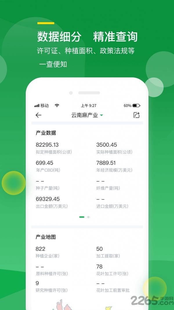 汉麻工场手机版下载,汉麻工场,数据app,管理app