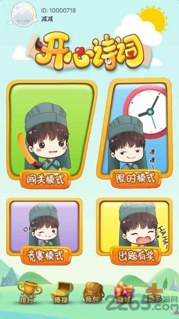 开心诗词官方版下载,开心诗词,成语游戏,闯关游戏