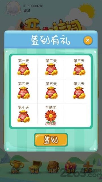 开心诗词官方版下载,开心诗词,成语游戏,闯关游戏