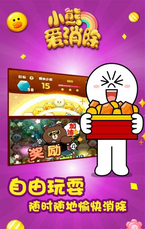 小熊爱消除手机版下载,小熊爱消除,休闲益智,消除游戏