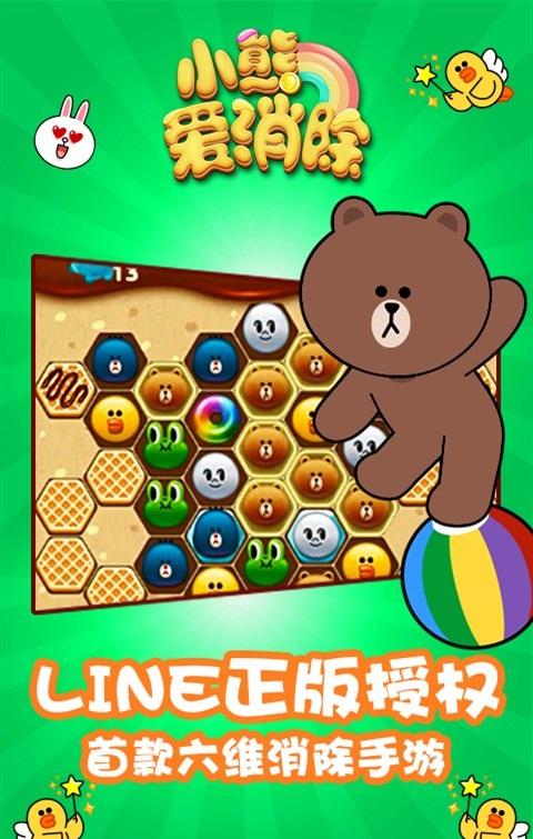 小熊爱消除手机版下载,小熊爱消除,休闲益智,消除游戏