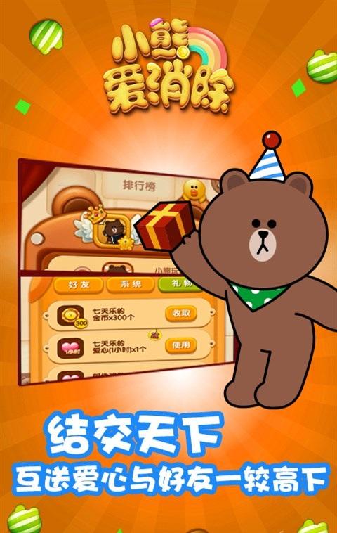 小熊爱消除手机版下载,小熊爱消除,休闲益智,消除游戏