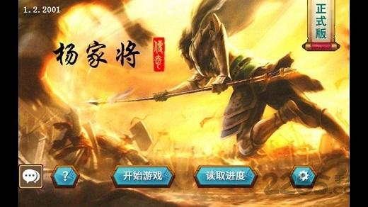 新版杨家将传奇下载,杨家将传奇,战斗手游,策略手游