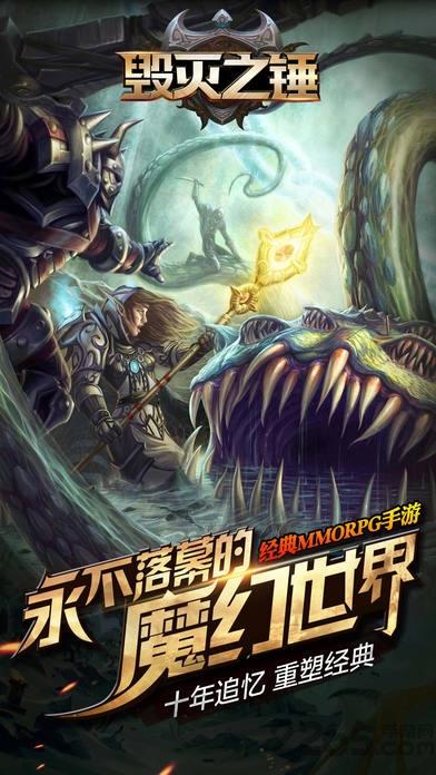 毁灭之锤手游(暂未上线),毁灭之锤,魔兽手游,魔幻手游