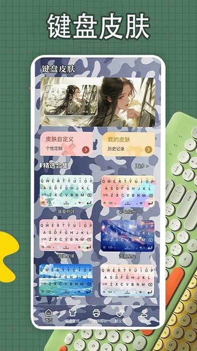 键盘皮肤壁纸app下载,键盘皮肤壁纸,壁纸app