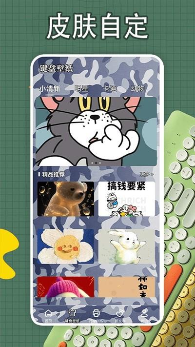 键盘皮肤壁纸app下载,键盘皮肤壁纸,壁纸app
