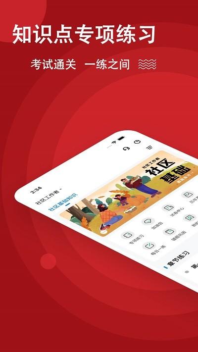 社区工作者练题狗app下载,社区工作者练题狗,题库app,职业考试app