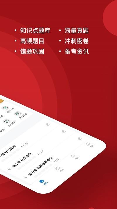 社区工作者练题狗app下载,社区工作者练题狗,题库app,职业考试app