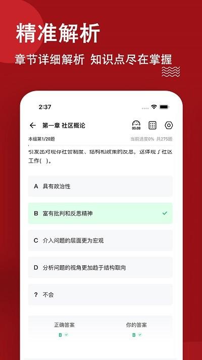 社区工作者练题狗app下载,社区工作者练题狗,题库app,职业考试app