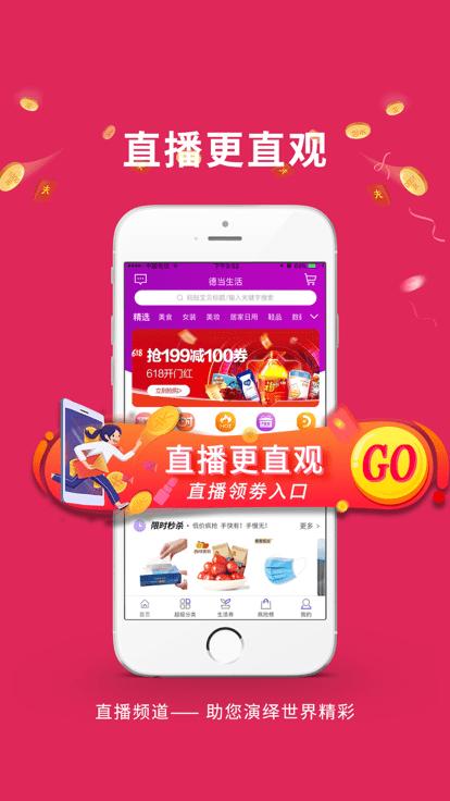 德当生活客户端官方版下载,德当生活,电商app,购物app