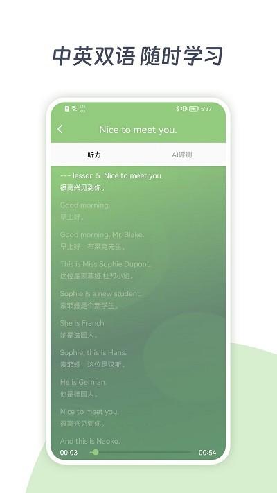 新概念ai学英语app下载,新概念ai学英语,英语app,学习app