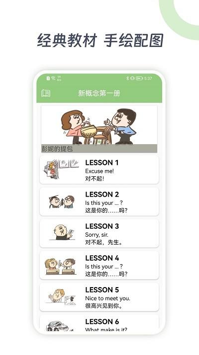 新概念ai学英语app下载,新概念ai学英语,英语app,学习app
