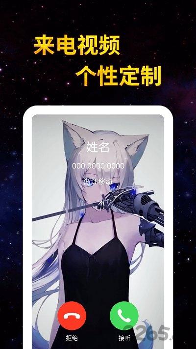 全民来电秀手机版下载,全民来电秀,来电秀app,美化app