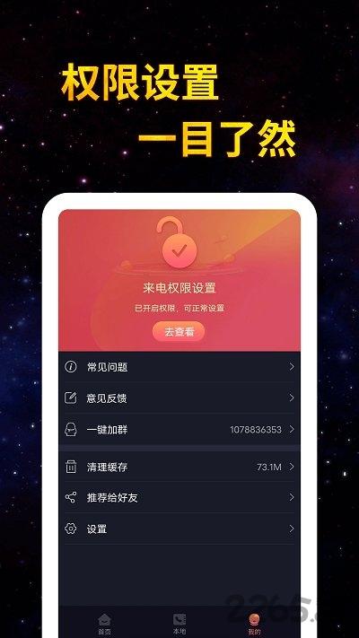 全民来电秀手机版下载,全民来电秀,来电秀app,美化app