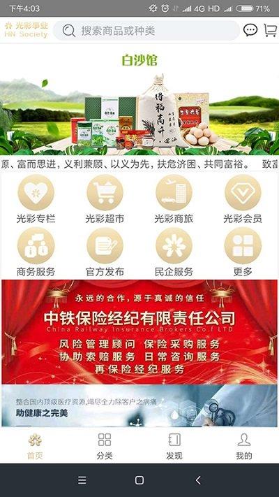 光彩事业app下载,光彩事业,电商app,网购app