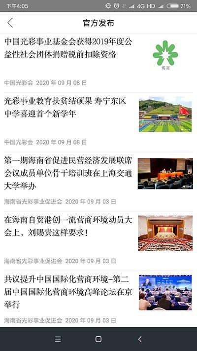 光彩事业app下载,光彩事业,电商app,网购app