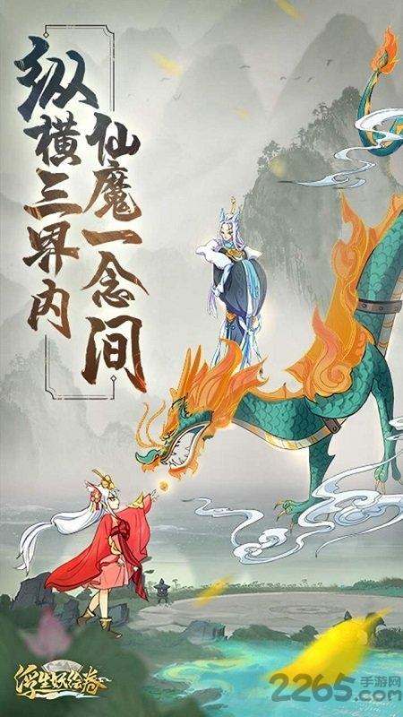 果盘浮生妖绘卷手游下载,国风手游,果盘手游,浮生妖绘卷