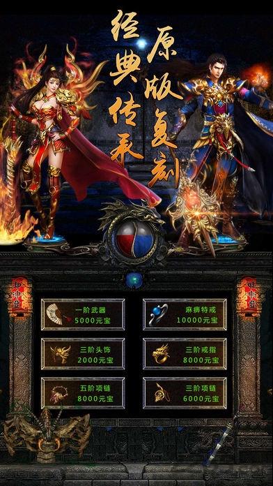 传世战神手游下载,传世战神,传奇手游,pk手游