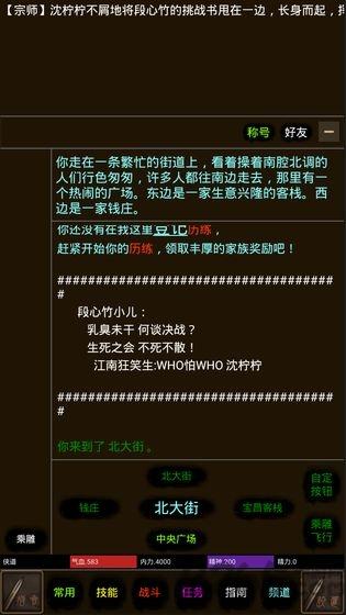 道途手机版下载,道途,文字游戏