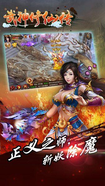 武神修仙传手游下载,武神修仙传,角色扮演,修仙手游