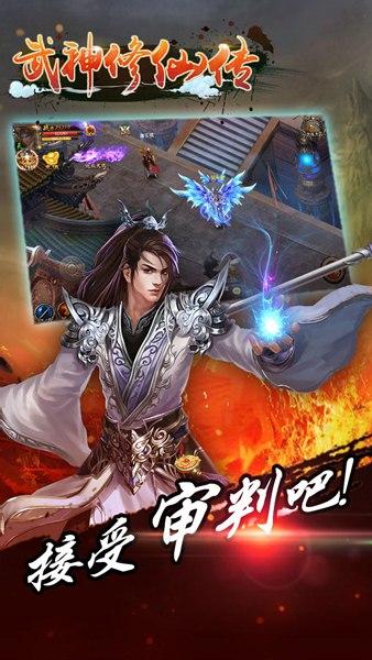 武神修仙传手游下载,武神修仙传,角色扮演,修仙手游