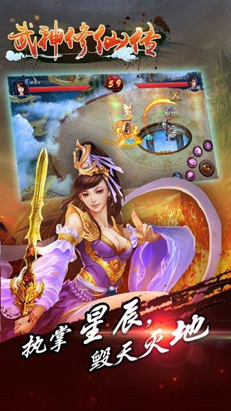 武神修仙传手游下载,武神修仙传,角色扮演,修仙手游