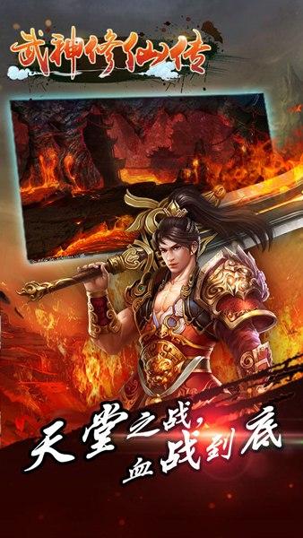 武神修仙传手游下载,武神修仙传,角色扮演,修仙手游