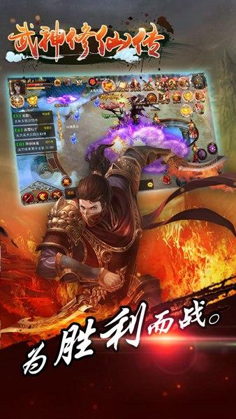 武神修仙传手游下载,武神修仙传,角色扮演,修仙手游