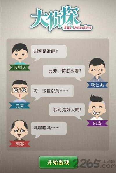 大侦探内购破解版下载,大侦探,推理游戏,破案游戏