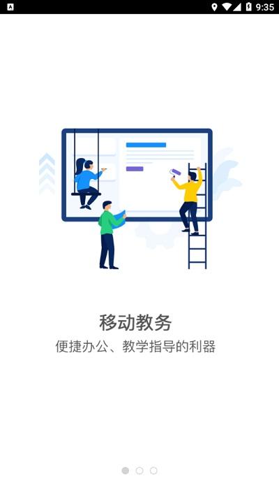 智慧铁警app下载,智慧铁警,智慧校园app,学校app