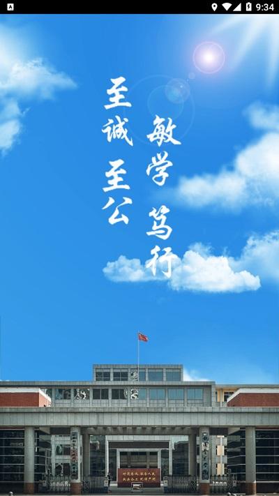 智慧铁警app下载,智慧铁警,智慧校园app,学校app