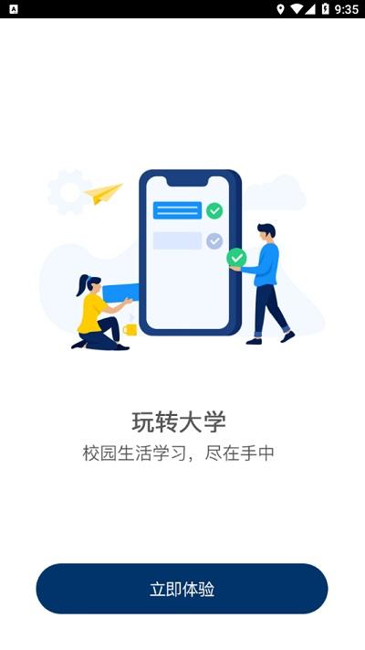 智慧铁警app下载,智慧铁警,智慧校园app,学校app